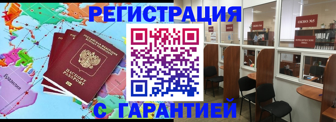 прописка штамп в Карасуке