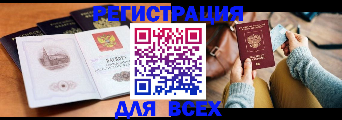 прописка 2025 в Карасуке