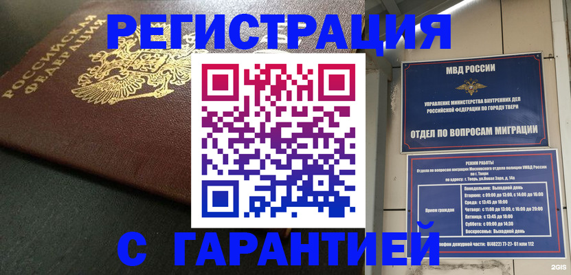 прописка гарантия в Карасуке