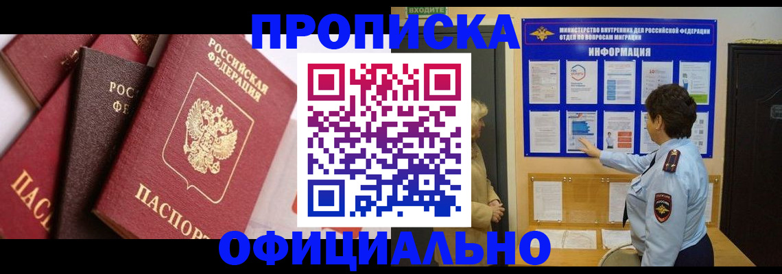 временная регистрация в квартире в Карасуке